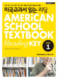 미국교과서 읽는 리딩 : Easy 1 (CD 포함) - 미국 초등 1 · 2학년 과정 , Workbook 포함
